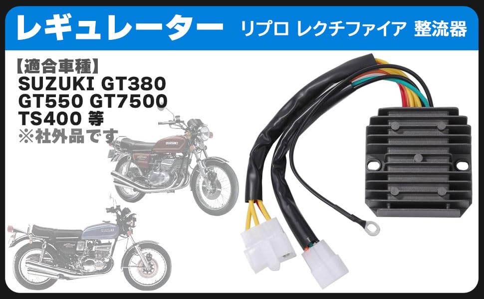 Amazon | スズキ 用 レギュレーター レクチファイヤー 一体式 整流器